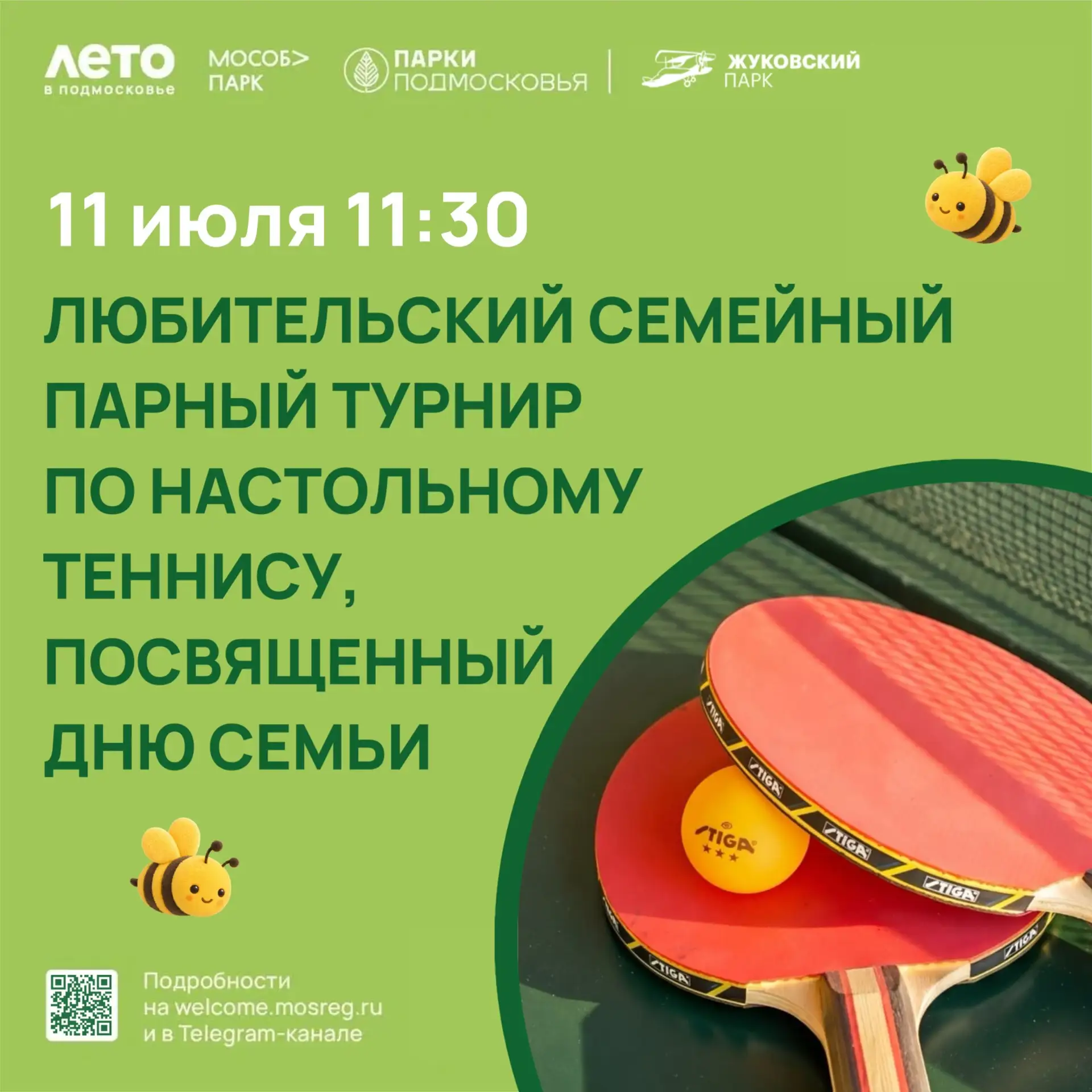 🏓 Приглашаем на любительский семейный парный турнир по настольному теннису, посвященны...