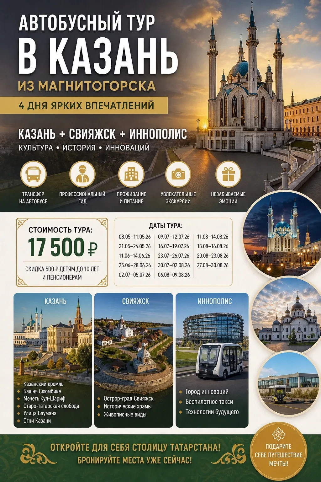 😍🆘Вы еще не были в Казани? Срочно берем детей, родственников и отправляемся в незабываемое путешес