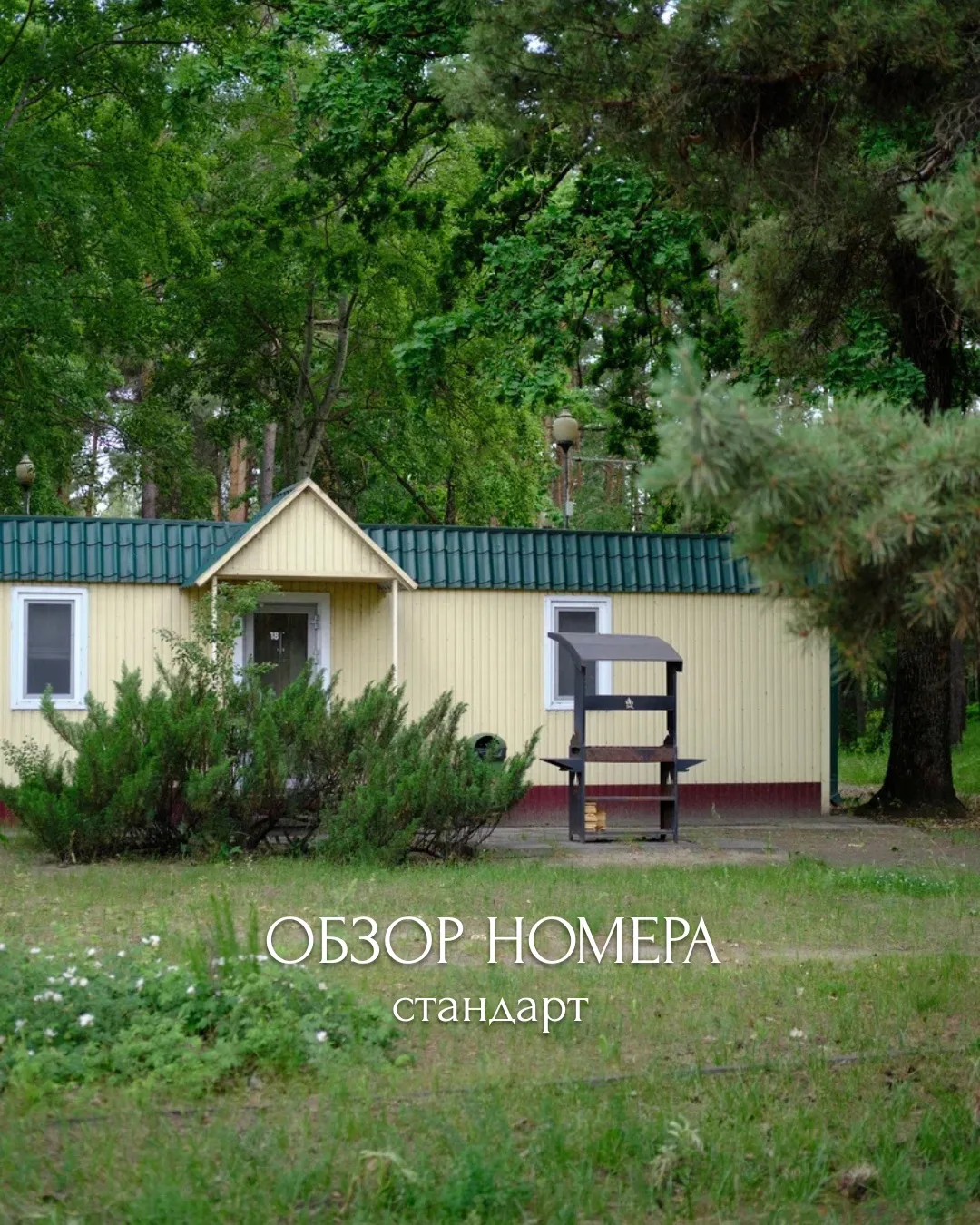 Обзор нашего домика «СТАНДАРТ»
