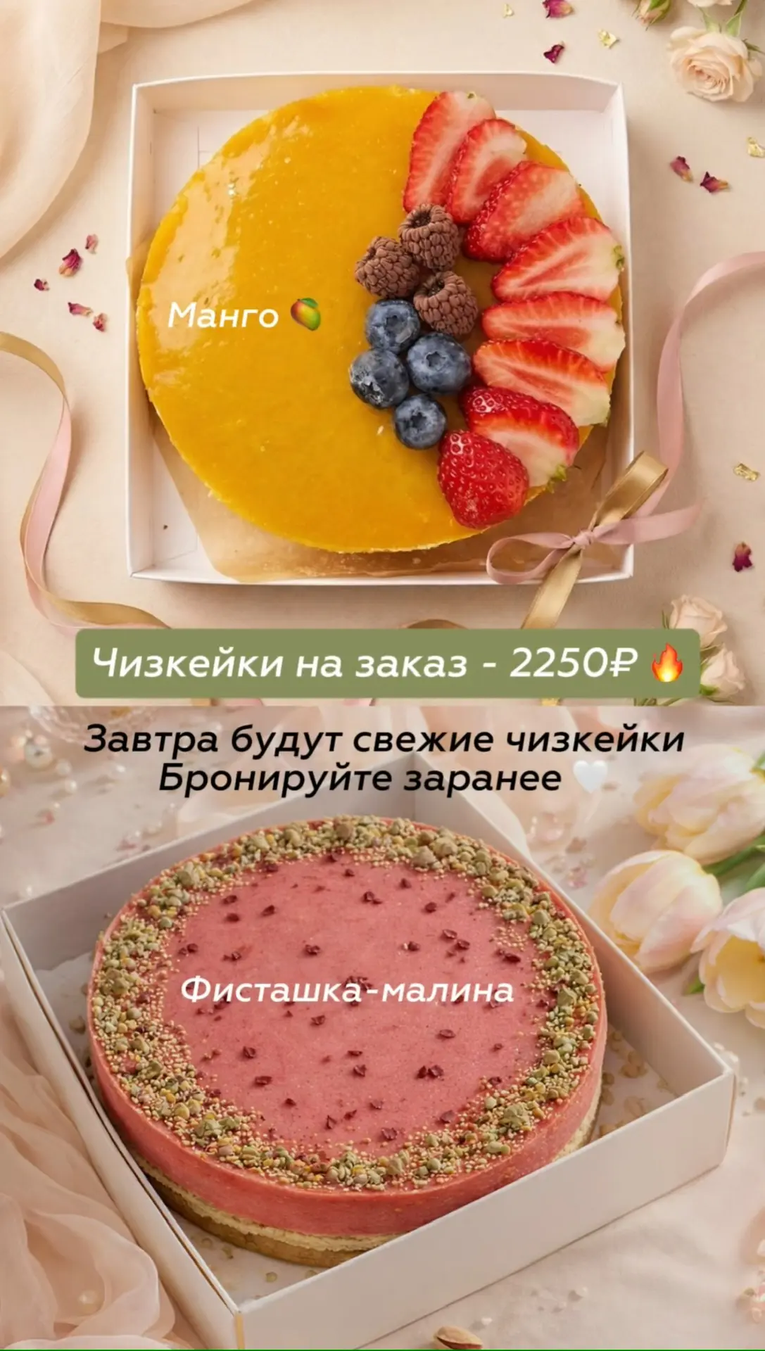 На этой неделе принимаем заказы на чизкейки! Это любимчики и фавориты наших клиентов! 😋