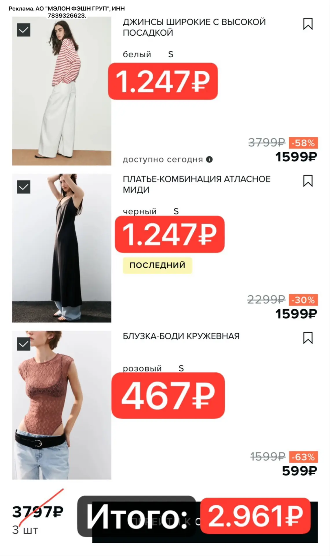 Ночь распродаж в Befree 🔥