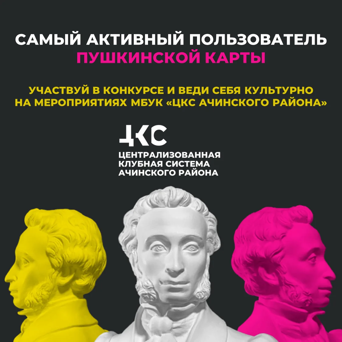 Стань самым активным пользователем «Пушкинской карты» и получи ценные призы!