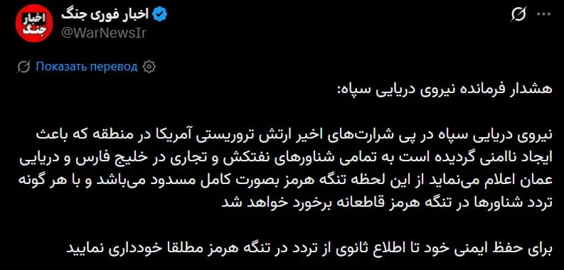 Ормузский пролив полностью закрыт, сообщает Tasnim со ссылкой на командующего ВМС КСИР.

«Военно-мор