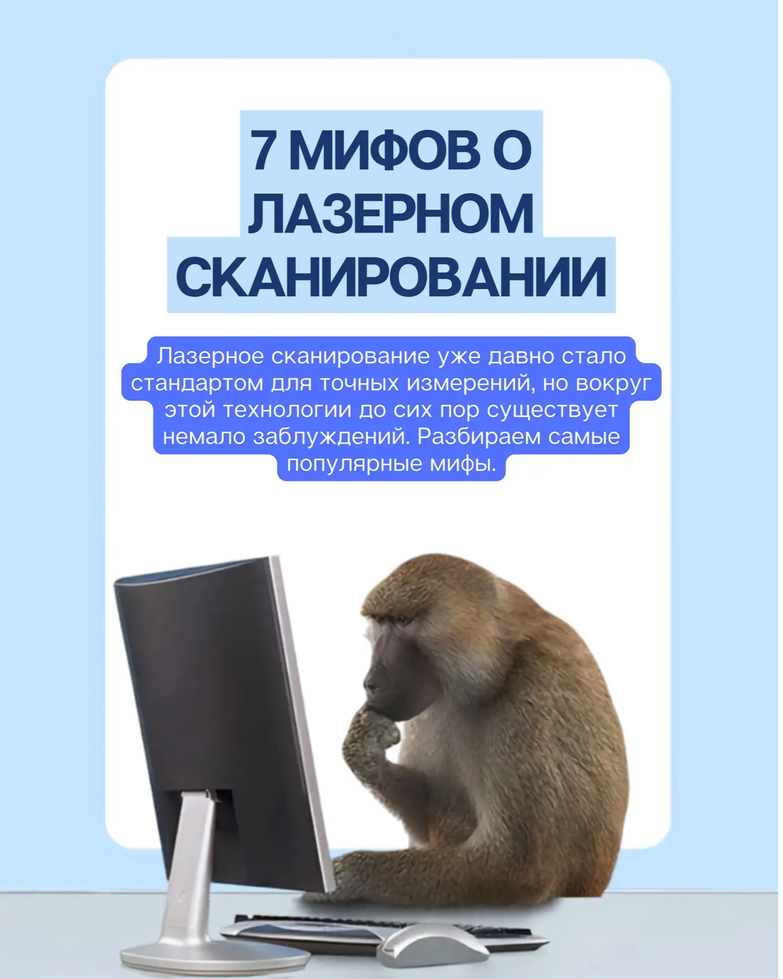 📌 Лазерное сканирование — это не волшебная кнопка, а высокоточный инструмент. А его главная ценност