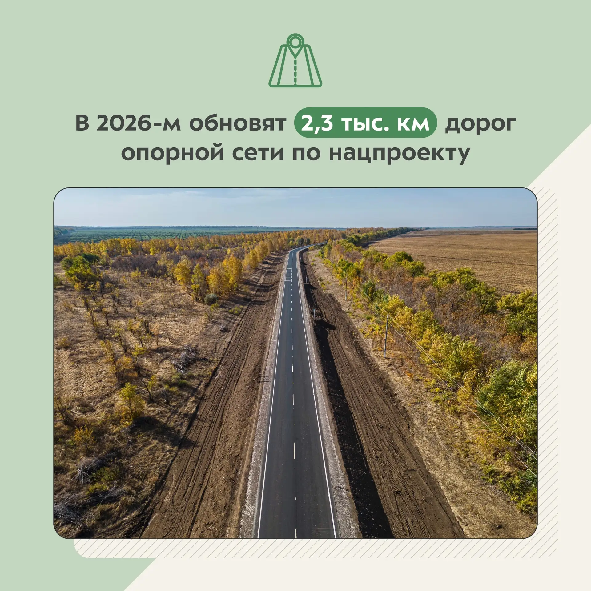 Работы пройдут на 337 объектах, а также на 97 искусственных сооружениях (7,8 тыс. пог. м).

Они связ