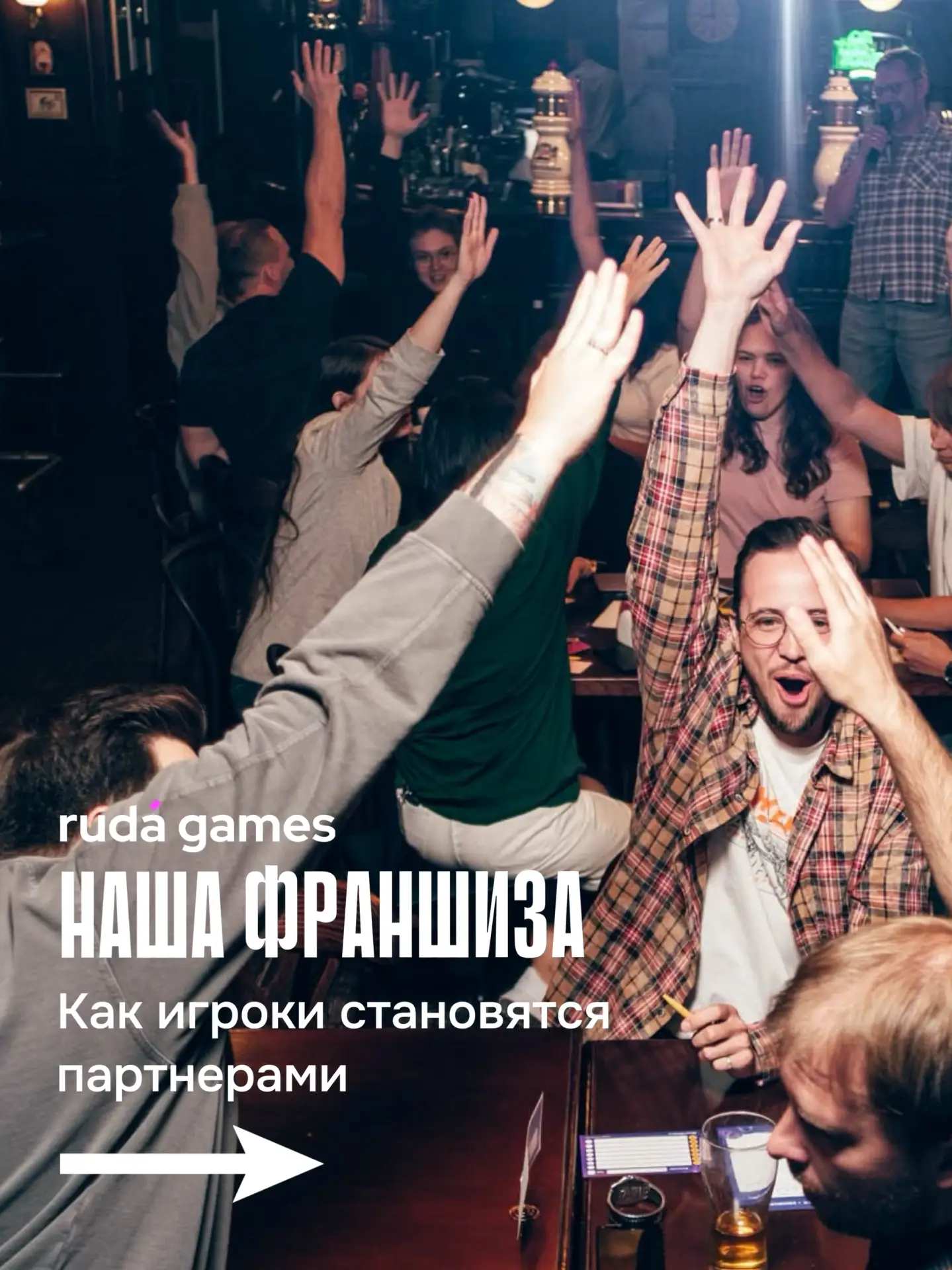 А что, если любимый квиз однажды станет вашим бизнесом? 💜