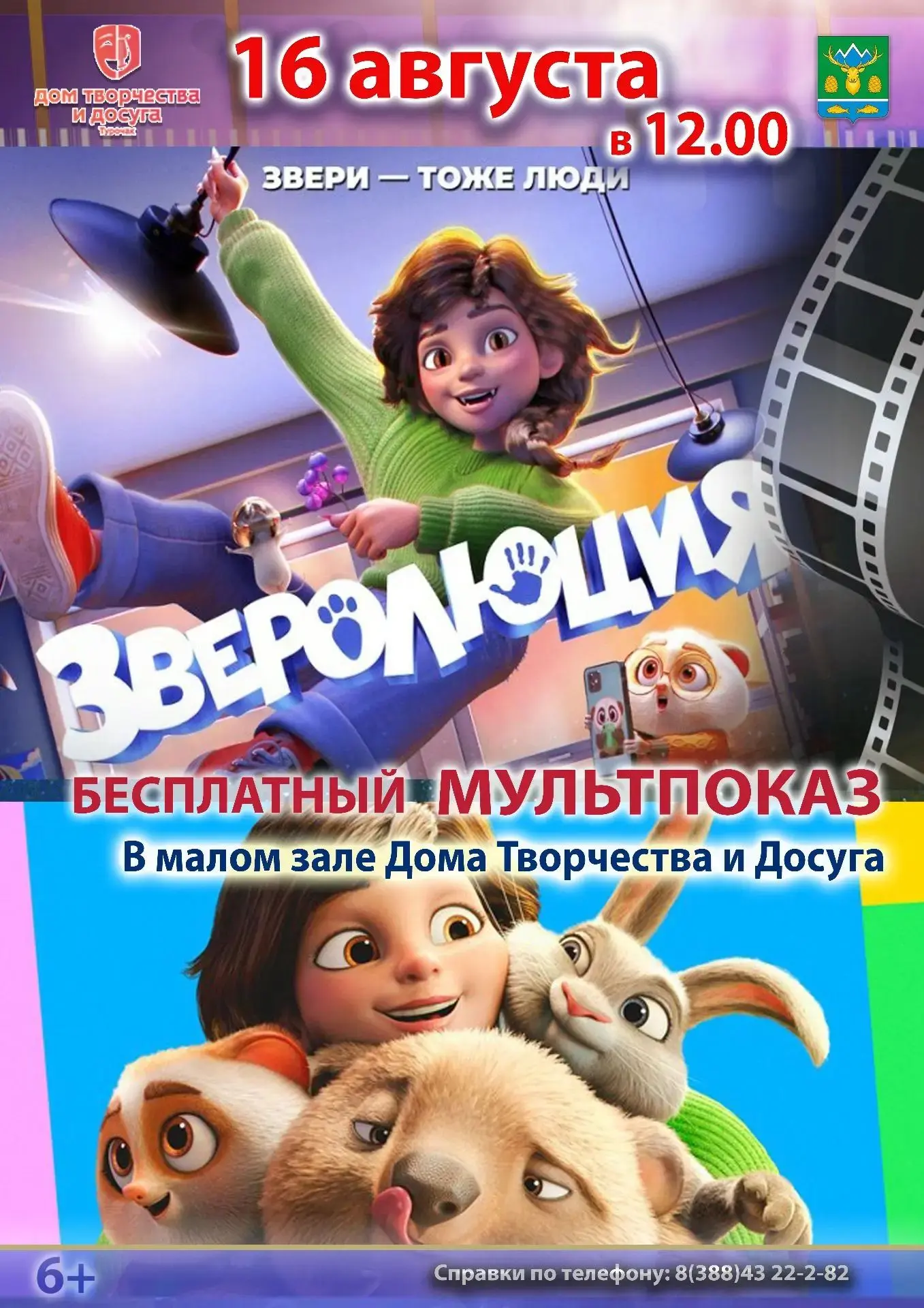 Урааа!