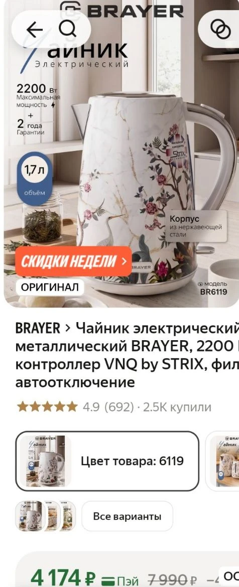 💛Чайник электрический металлический BRAYER, 2200 Вт, 1,7 л