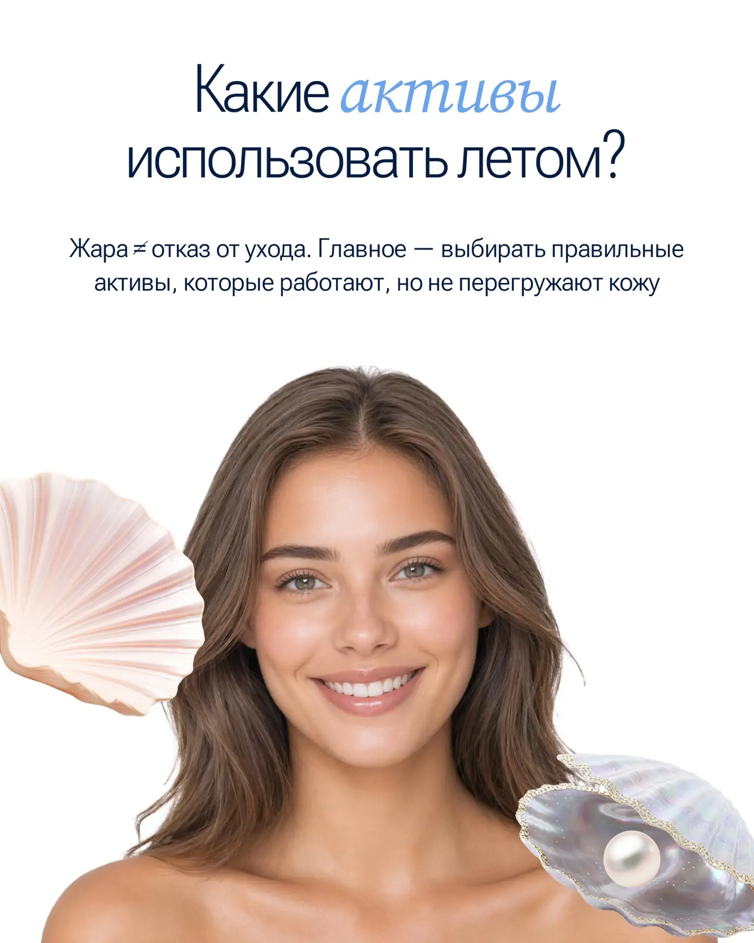 Какие активы использовать летом?⛱️