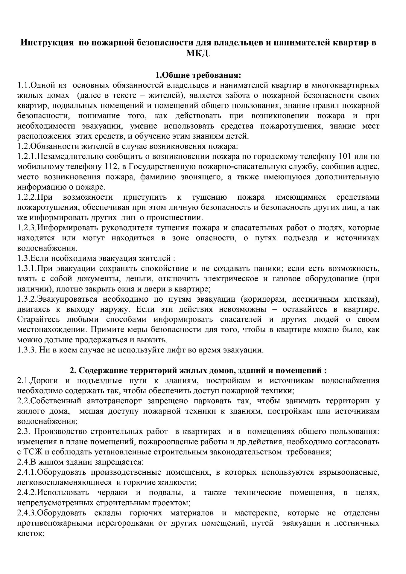 🔥Инструкция по пожарной безопасности в МКД