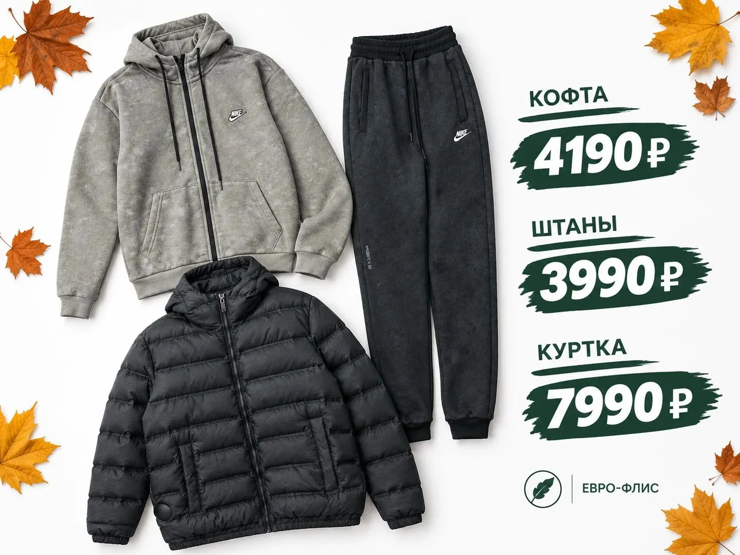 🍂 ГОТОВЫЙ ОБРАЗ НА ОСЕНЬ 🍂
