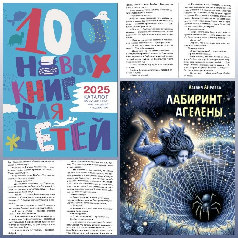 ЛУЧШИЕ КНИГИ ДЛЯ ДЕТЕЙ И ПОДРОСТКОВ – 2025                                         Вот уже 19 лет ка