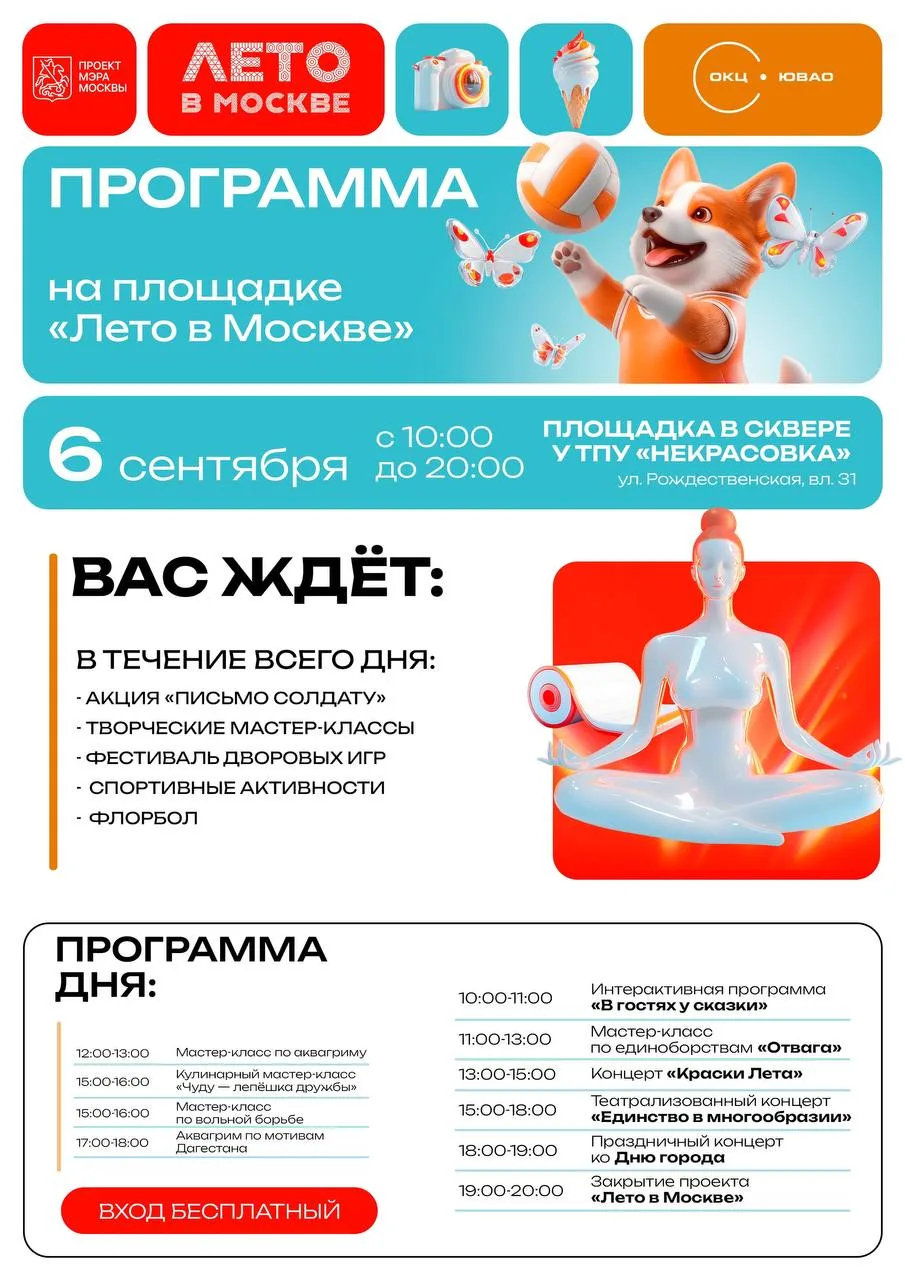 🎉 В Некрасовке в сквере у ТПУ пройдёт праздничная программа «Лето в Москве»