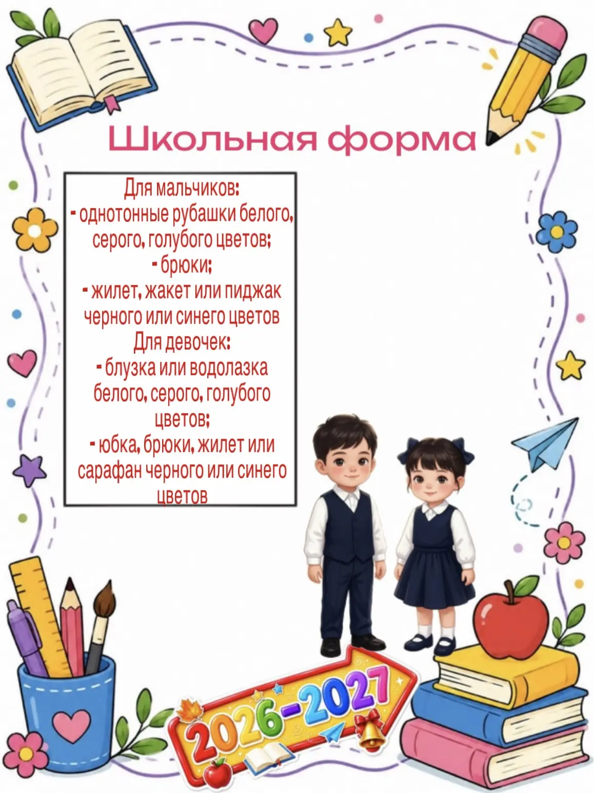 🎒 Внимание, ученики и родители!