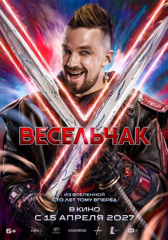 Трейлер фильма «Весельчак У» с Александром Петровым, Никитой Ефремовым и Юлией Пересильд