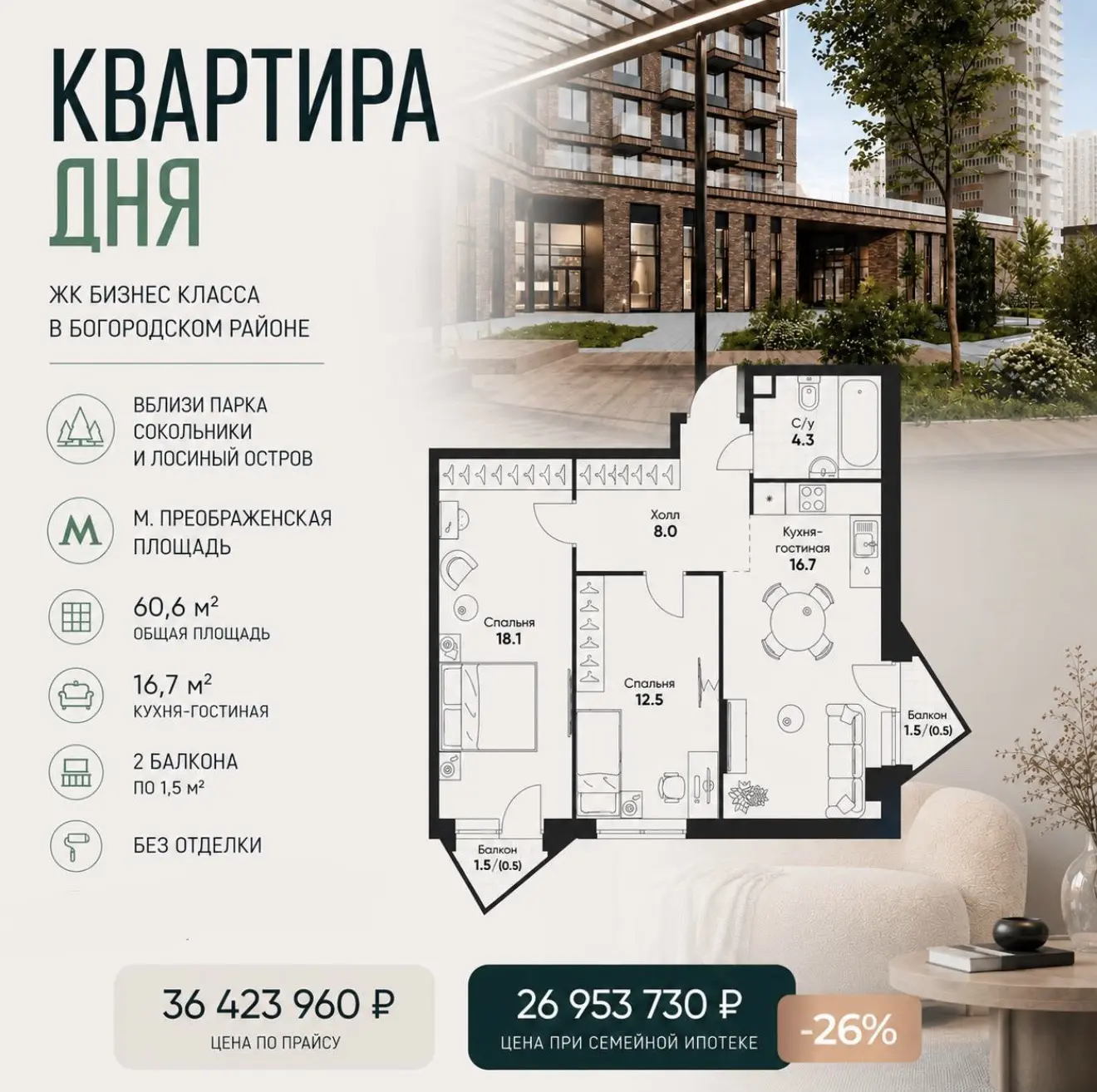 ⚡ Квартира бизнес-класса с выгодой 9,4 млн ₽ по семейной ипотеке