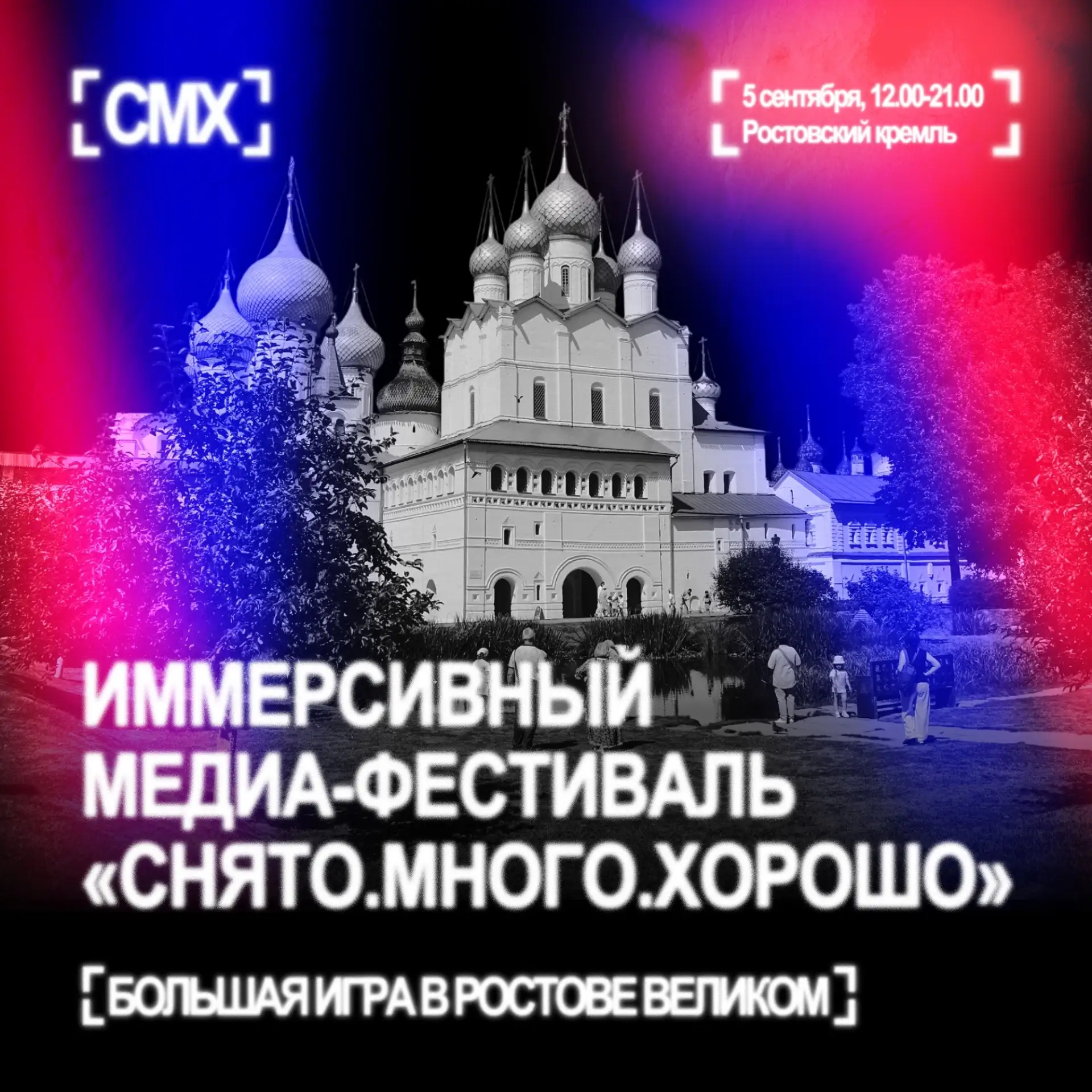 Будет снято. Будет много. Будет хорошо!