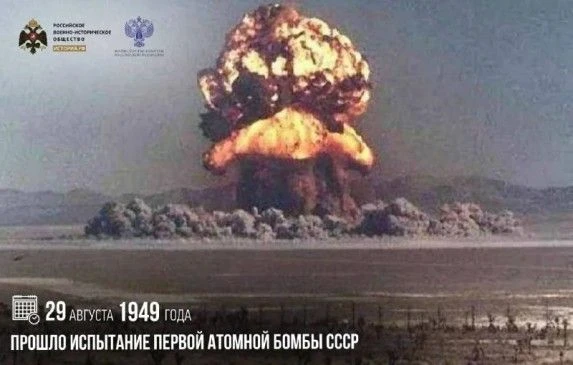 29 августа - Годовщина испытания первого советского ядерного оружия для ветеранов ПОР