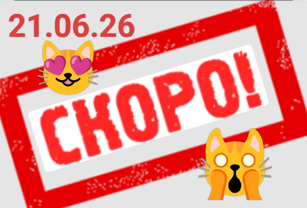 🔥 СКОРО! 🔥

🐾 Уровень милоты на этой странице зашкалит...

📅 21 ИЮНЯ
Представлю 23 котёнка Вашем