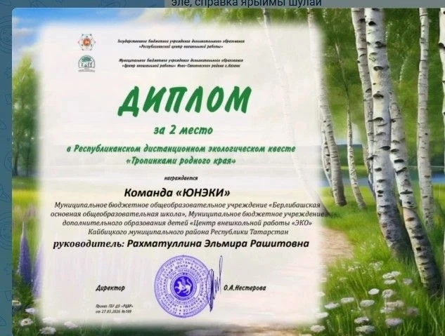 Команда объединения «Юные экологи» «ЮНЭКИ» – призер республиканского экологического кве...