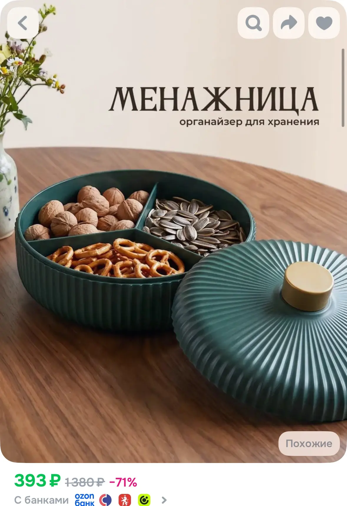 Менажница (органайзер для хранения) с крышкой