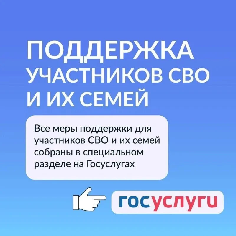 Меры социальной поддержки в сфере образования для участников СВО!
Уважаемые родители (законные предс