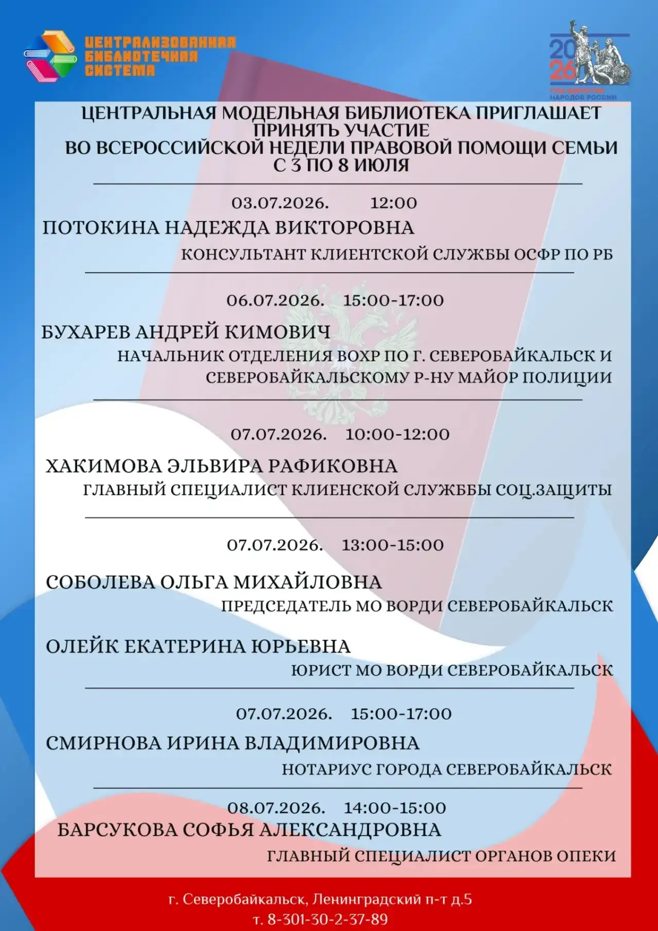 Библиотека приглашает принять участие граждан города Северобайкальска и Северо-байкальского района в