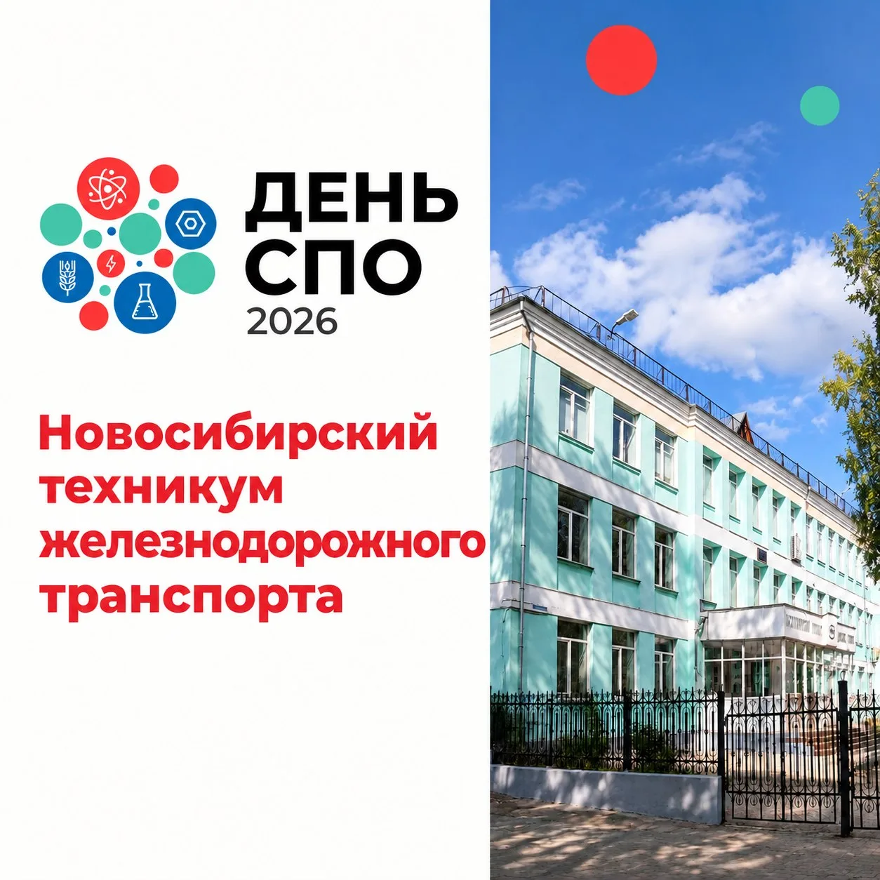 Поздравляем с Днём среднего профессионального образования!