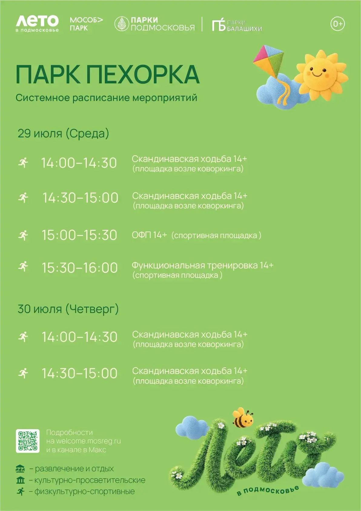 #Пехоркапарк