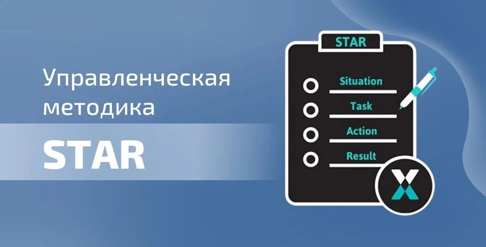 🧩 Методика STAR (Situation, Task, Action, Result) – это инструмент для структурированн...