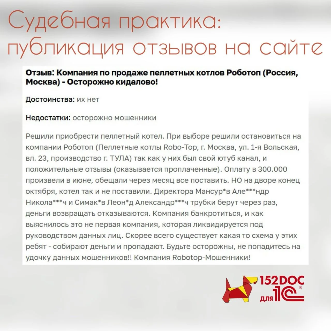 Как и обещали - делимся судебной практикой в продолжение темы о публикациях отзывов с ПДн.