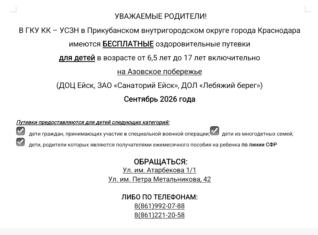 #Лето2026 Внимание!