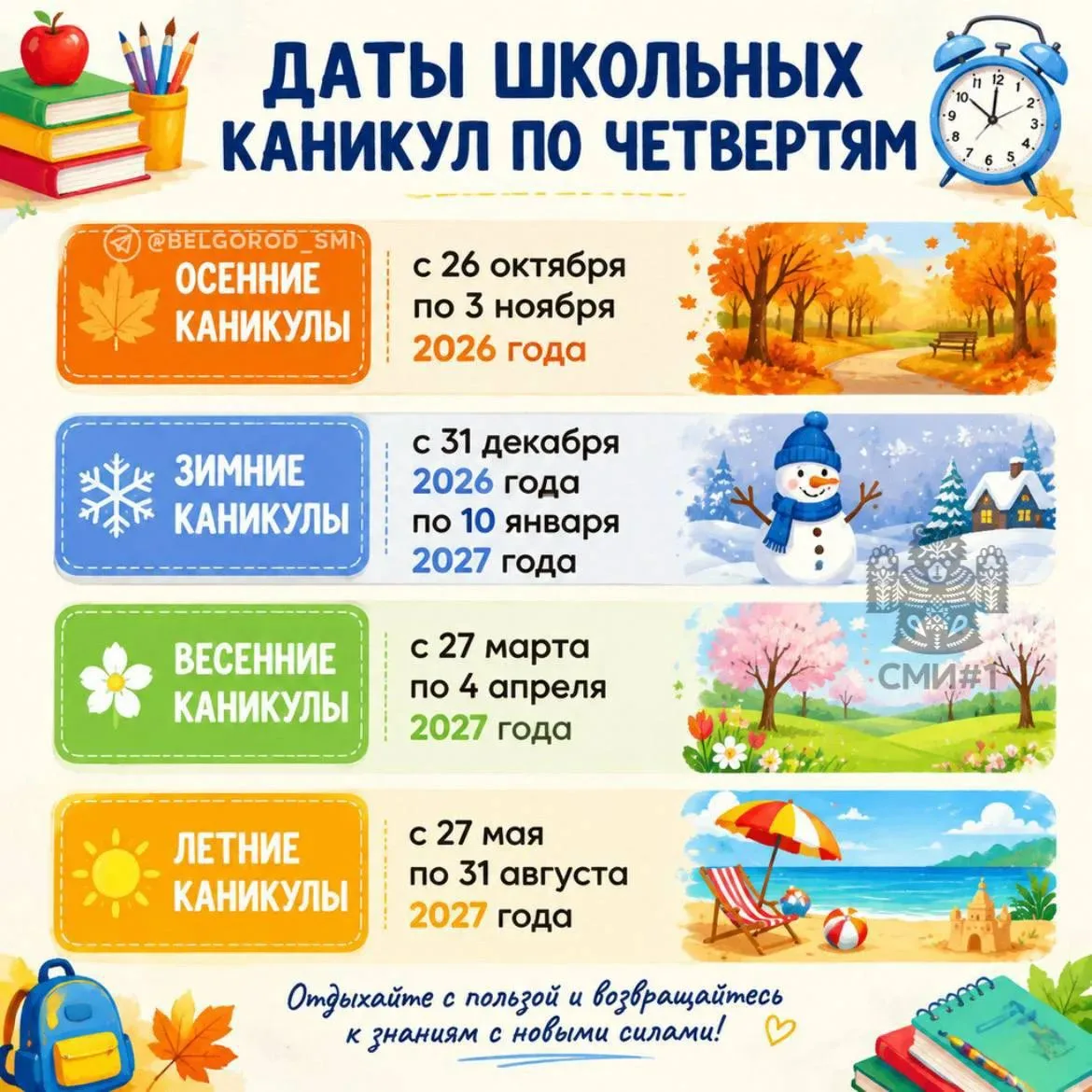 🏫 Учебный год 2026/27: когда учимся, а когда отдыхаем