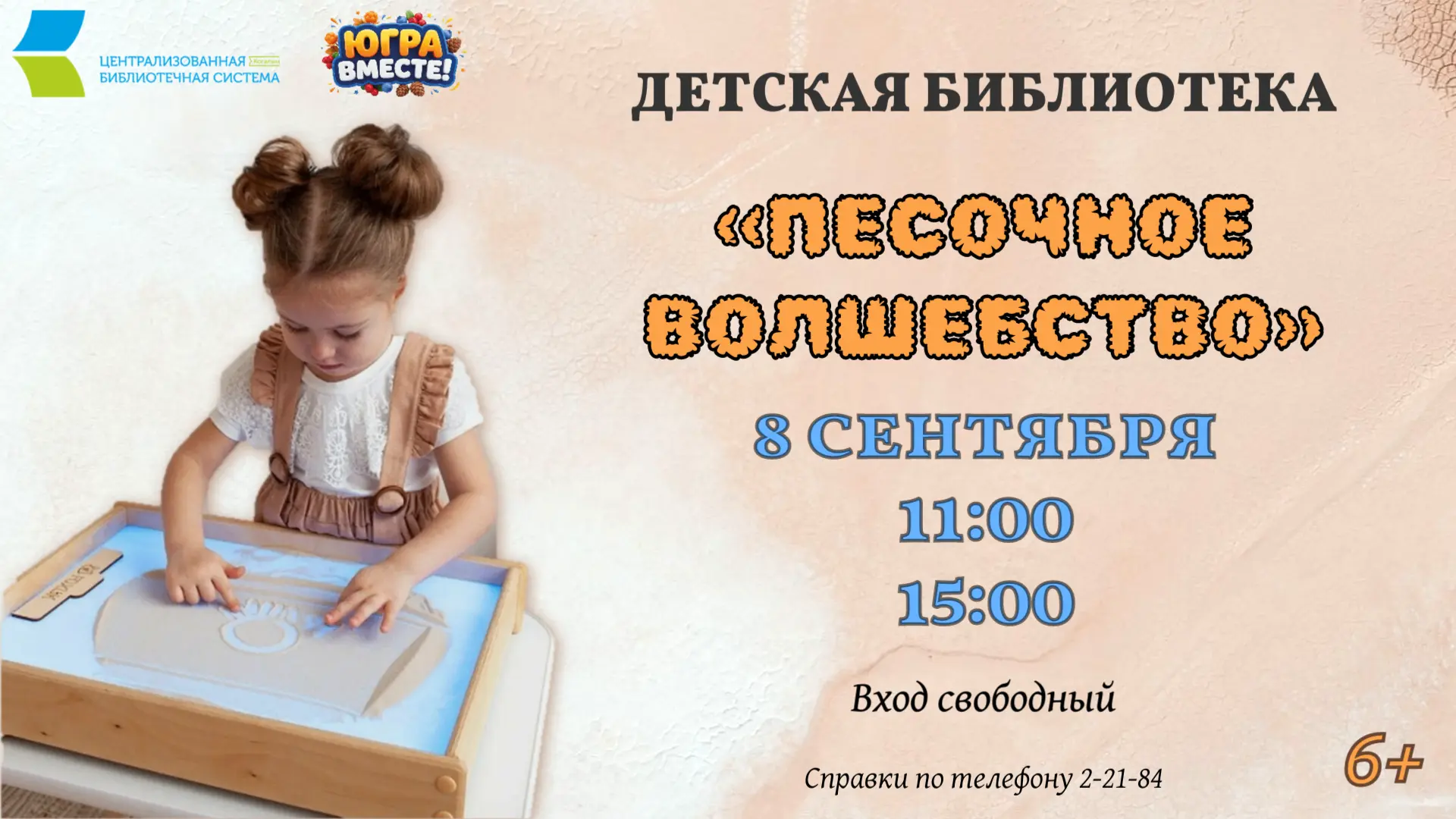 ✨ 8 сентября в 11:00 и в 15:00 часов Детская библиотека приглашает юных читателей на ма...