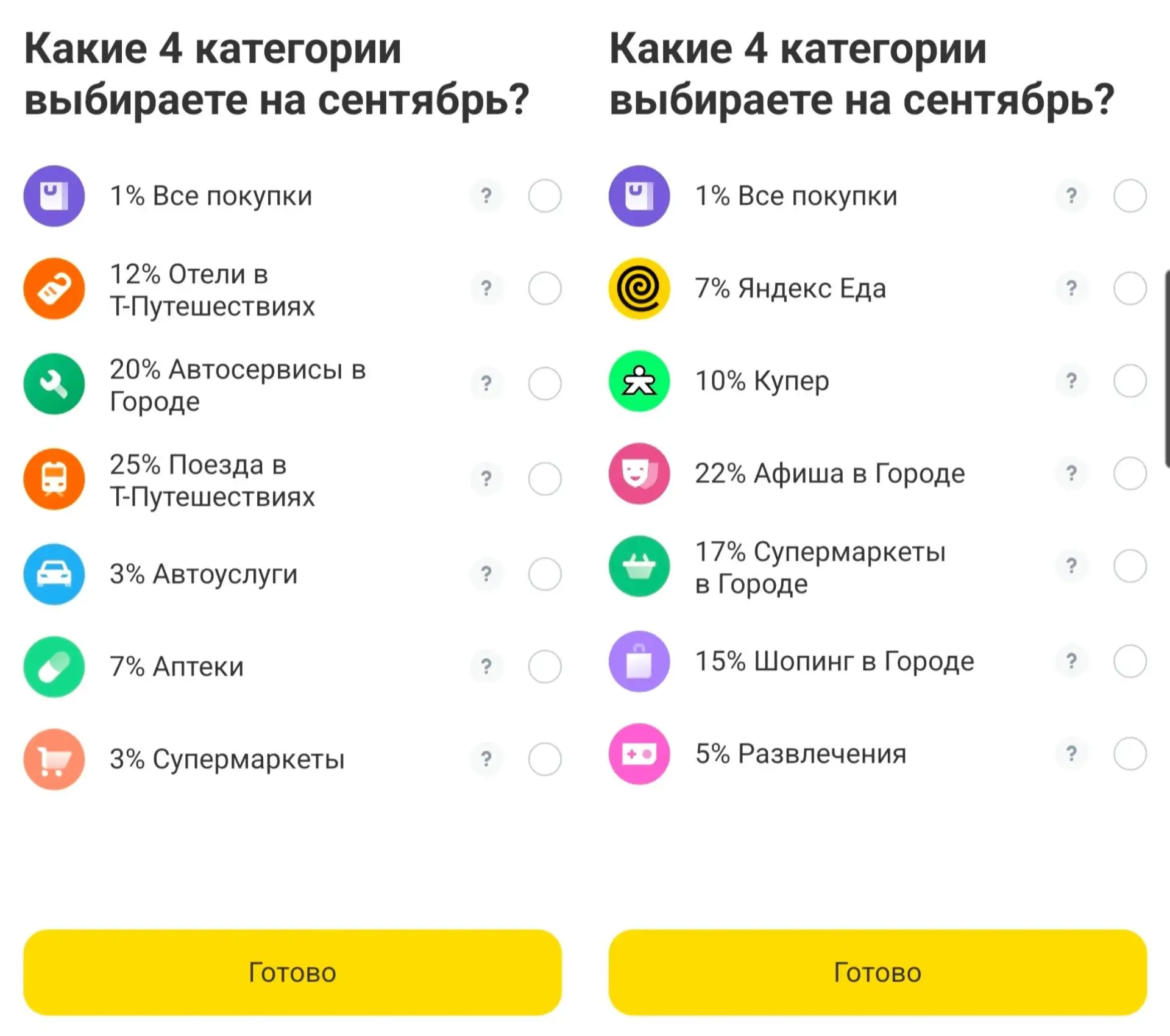 Категории кэшбэка на сентябрь — продолжаем выбирать