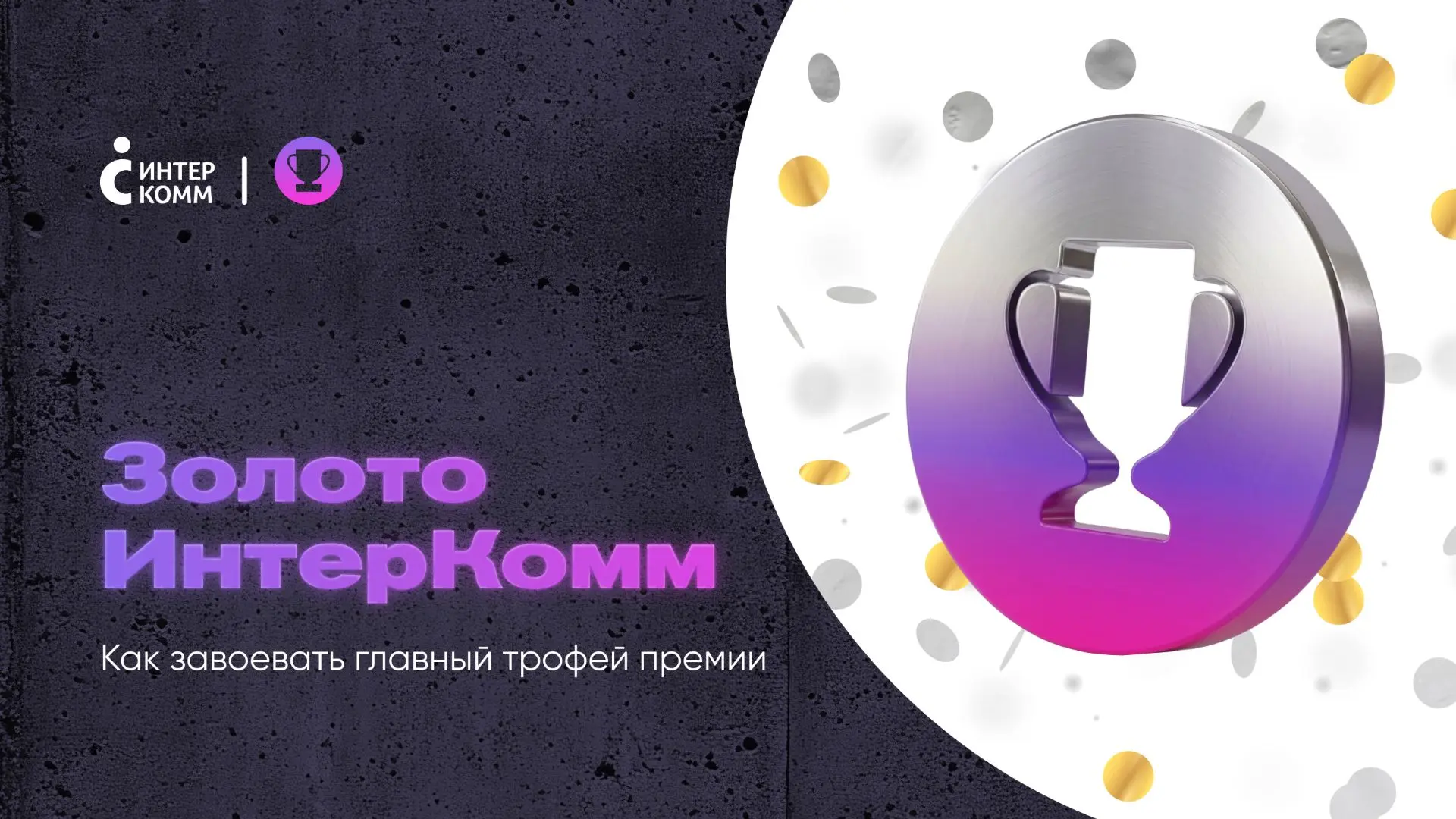 Три золота и взгляд жюри
