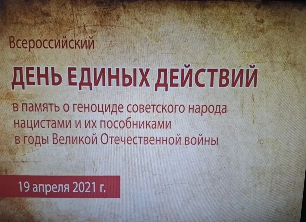В предверии Дня единых действий в память о жертвах преступлений против советского народ...