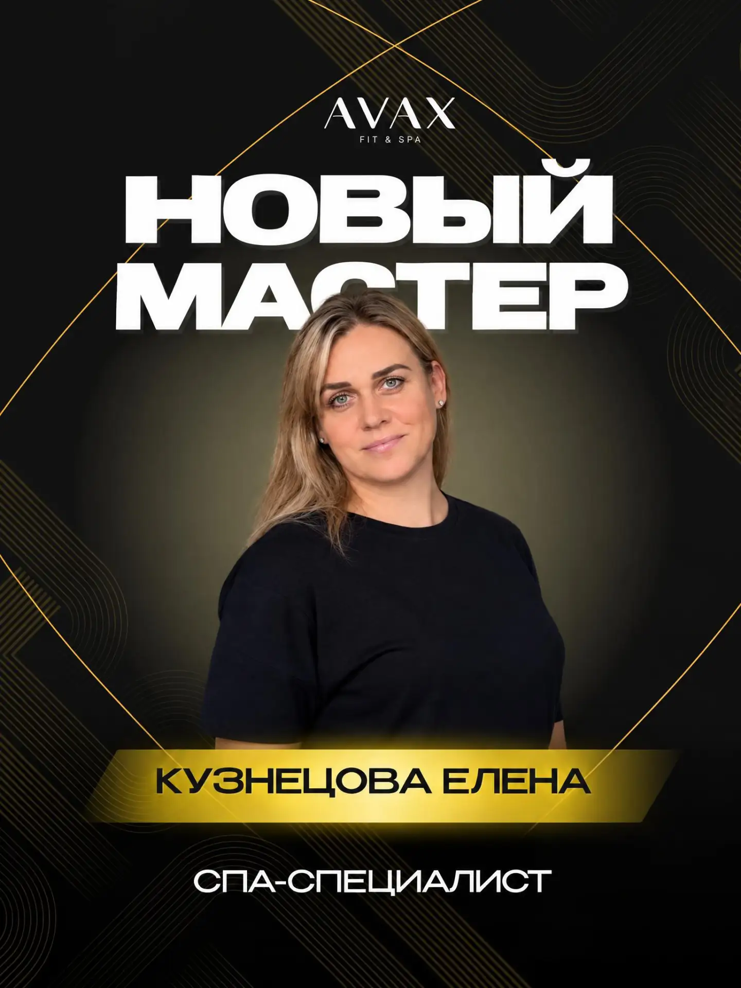 AVAX · Новые лица