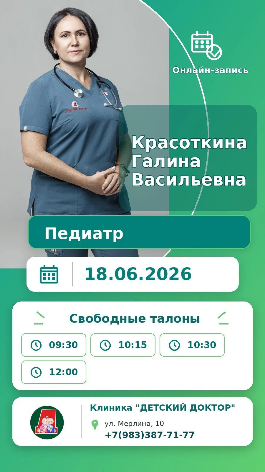 18 июня, четверг, с "Детским Доктором"❤️