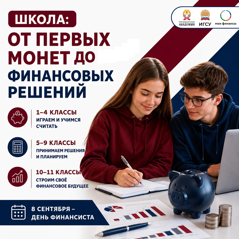 Школа: от первых монет до финансовых решений