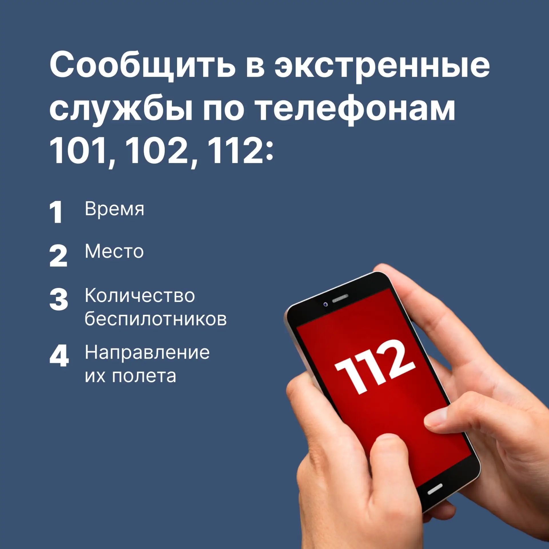 ❗Порядок действий при обнаружении беспилотного летательного аппарата