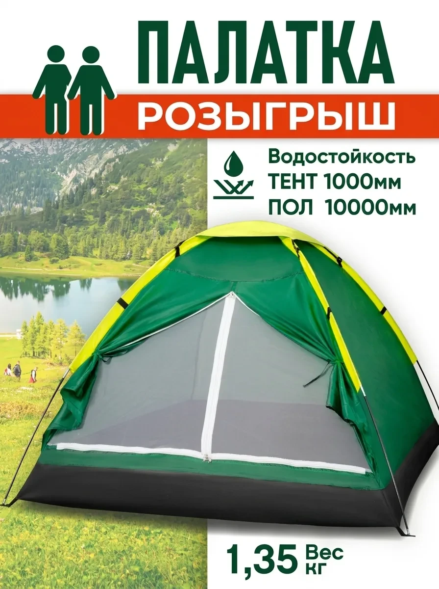 🎁 РОЗЫГРЫШ ПОХОДНОЙ ПАЛАТКИ!