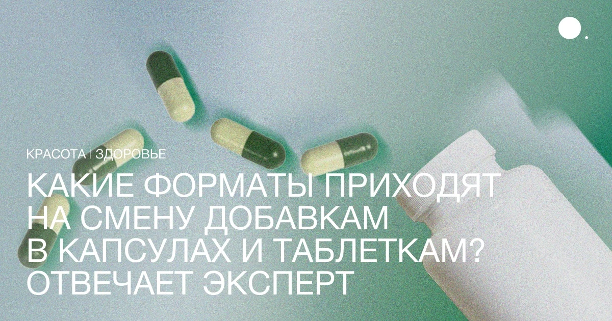 На фоне растущего интереса к персонализированным решениям трансформируется и рынок нутрицевтики — ув