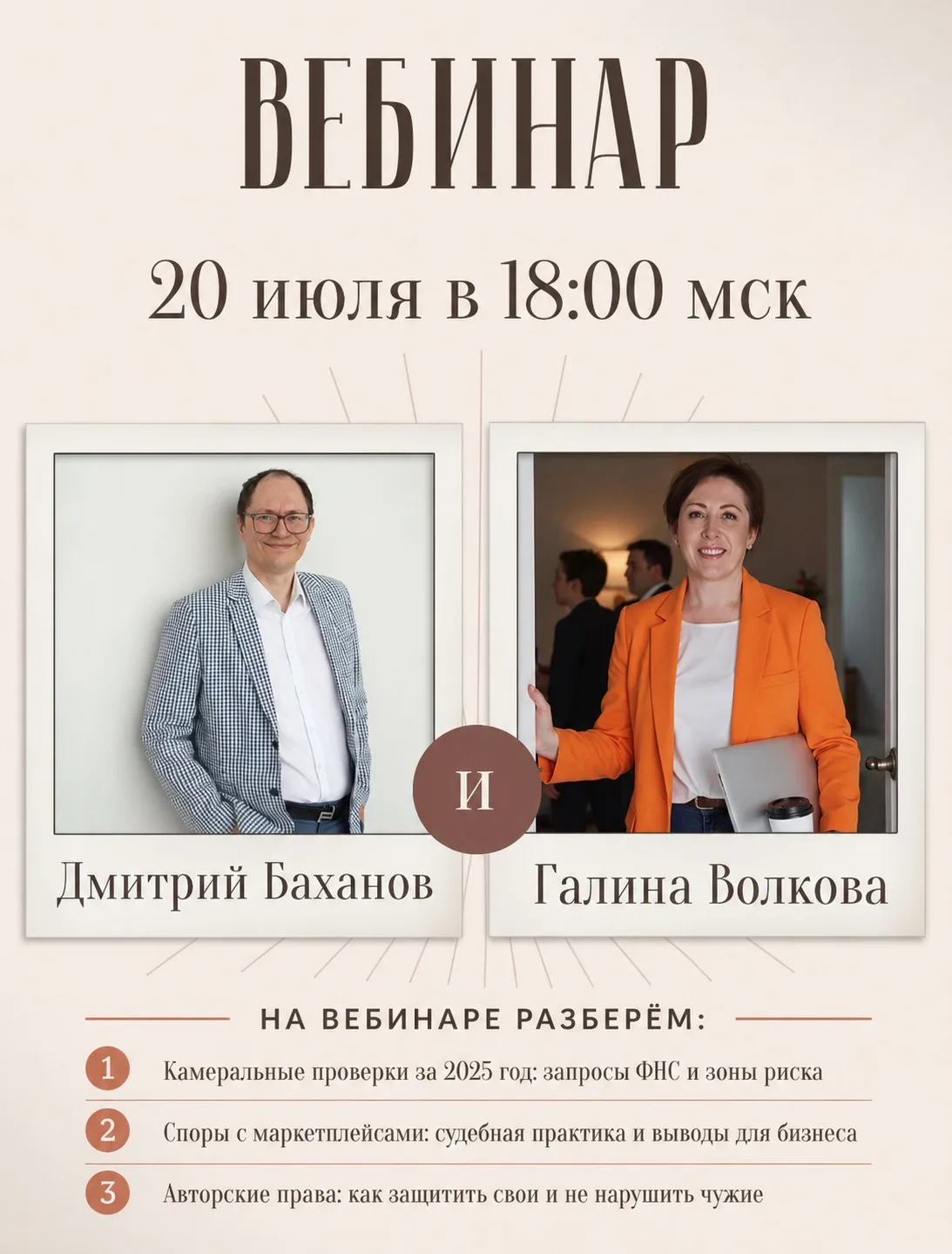 Друзья, приглашаем вас на вебинар, который состоится 20 июля в 18:00 по МСК.