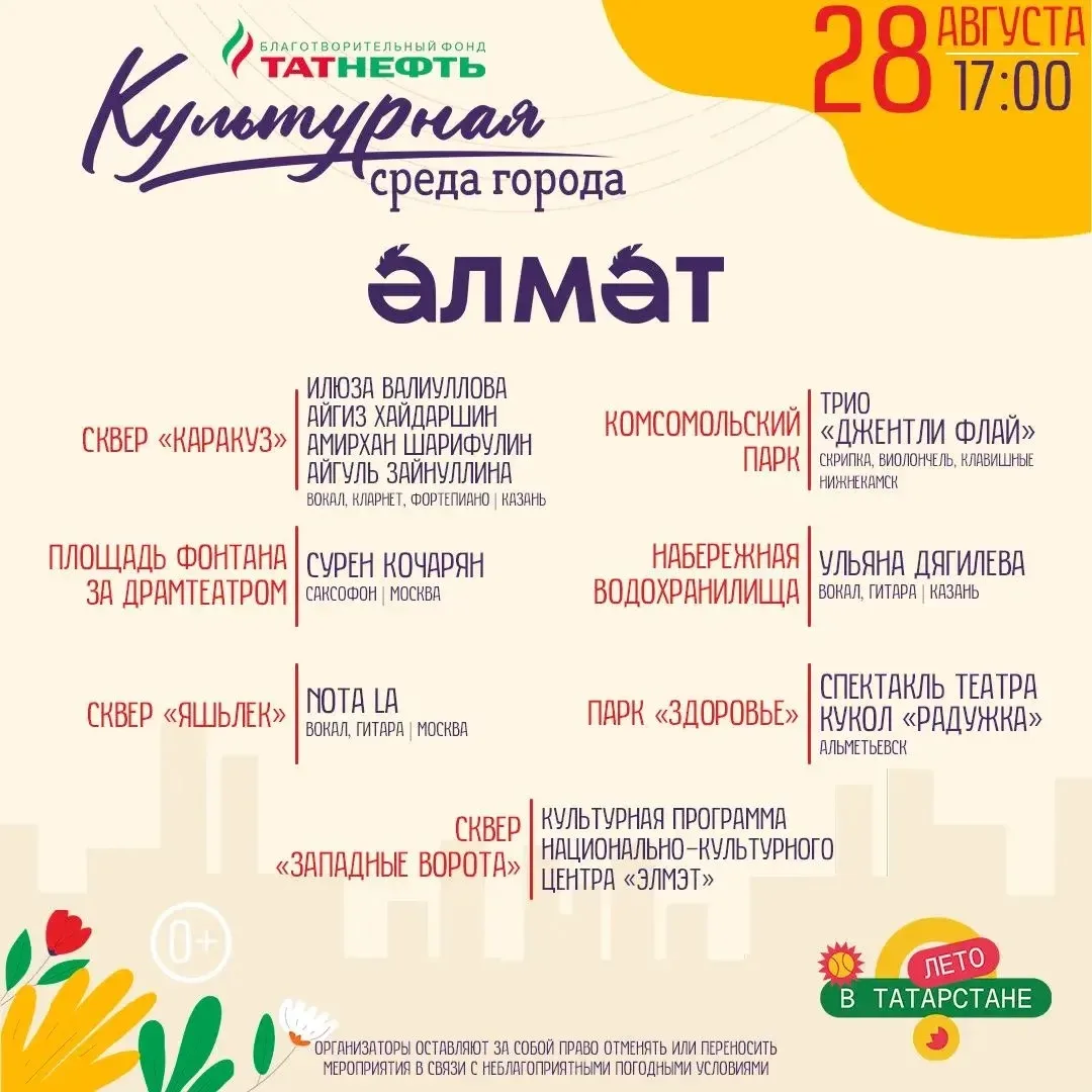 🪩 Завершение летнего сезона проекта «Культурная среда города»