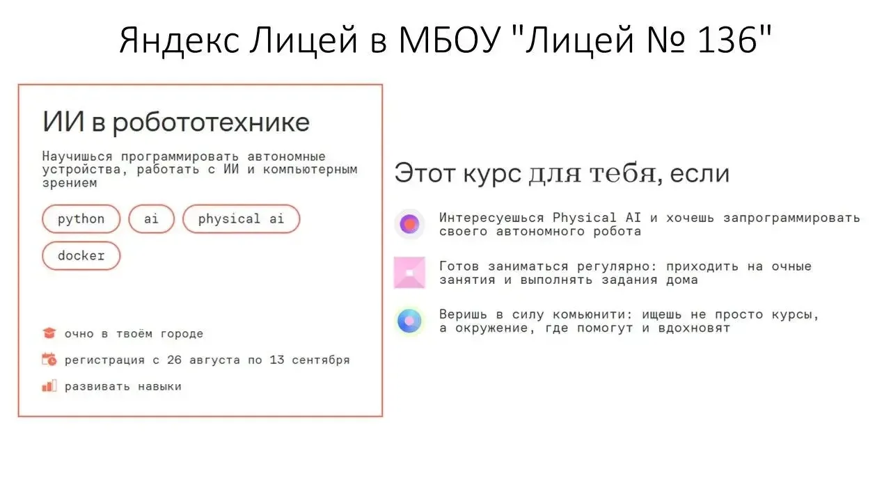 🚀 Отрыта регистрация на курс «ИИ в робототехнике» для обучающихся с 14 лет.