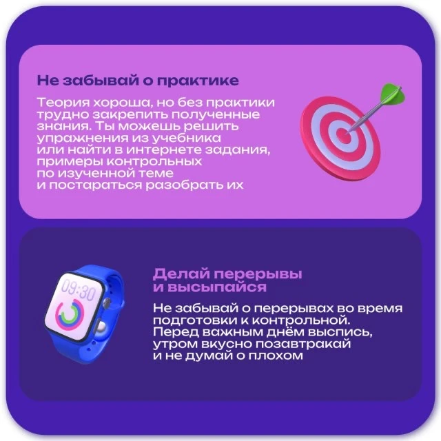Как подготовиться к контрольной работе? 🤔   Делимся советами в карточках ✍️   Больше полезного — в с