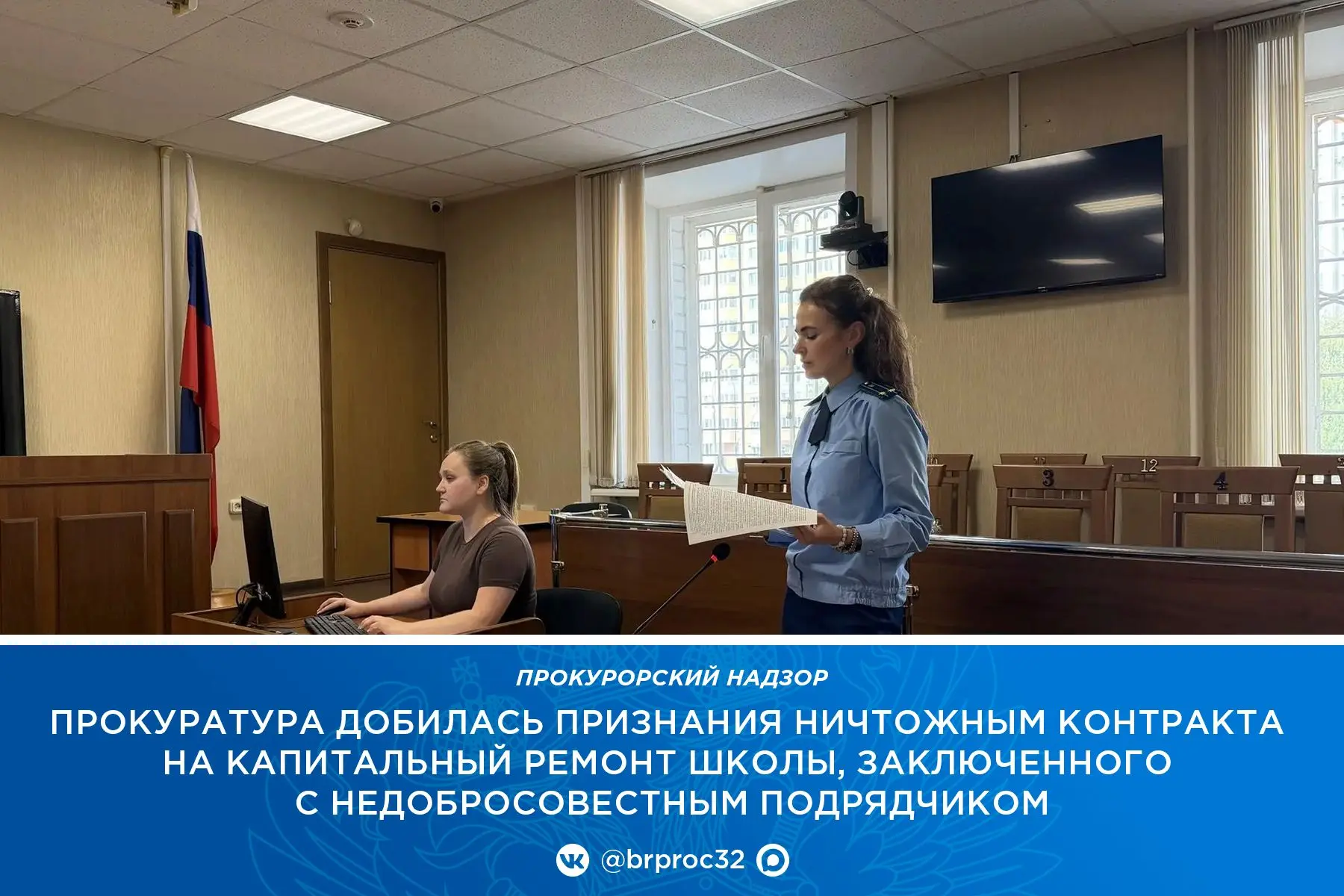 Прокуратура Брянской области провела проверку соблюдения законодательства о контрактной...