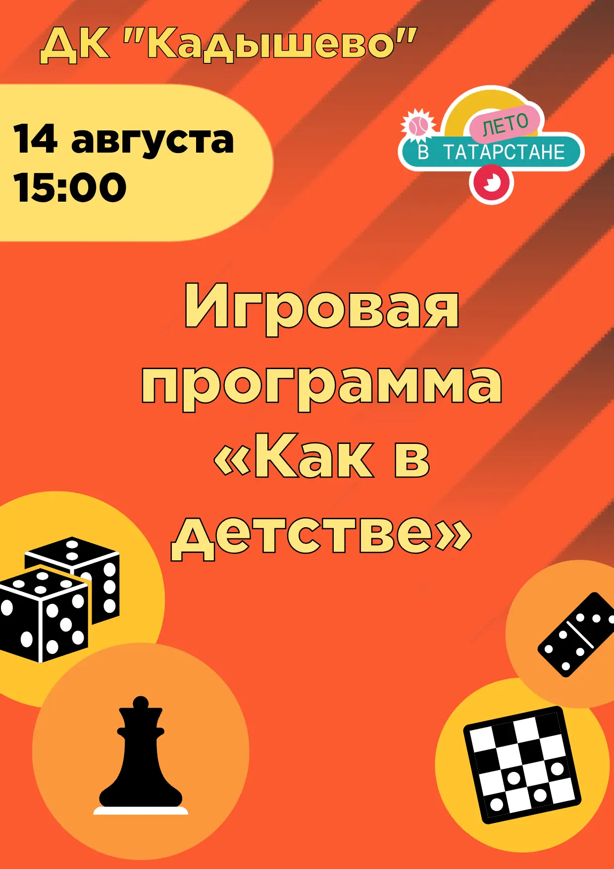 Приглашаем на тёплую встречу за настольными играми, где каждый ход — это повод для улыбки!
