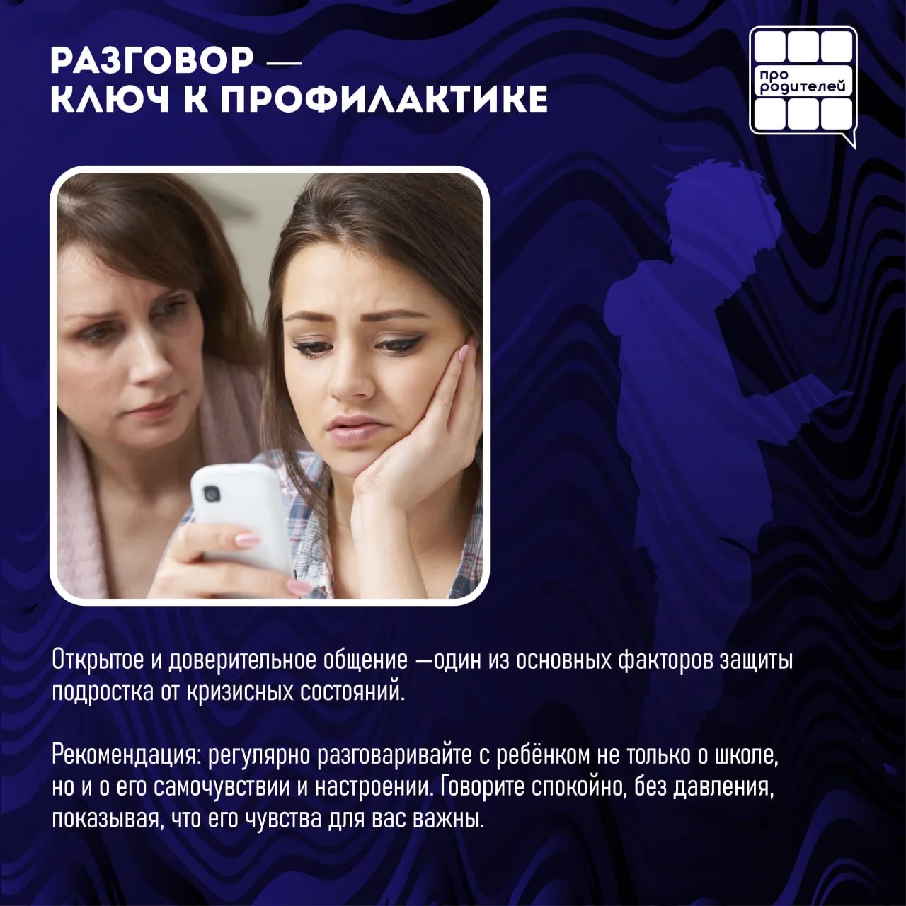 ⚠️ Профилактика суицидального поведения у детей и подростков: ключевая информация для р...